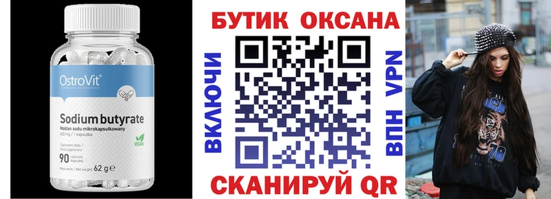 БУТИРАТ бутик  Аксай 