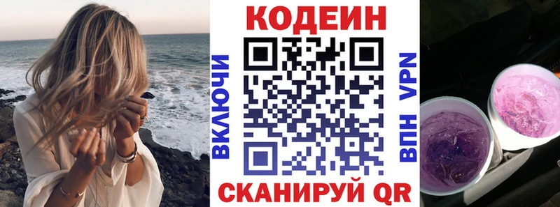 Кодеин Purple Drank  Аксай 